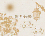 历任校长书记